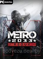 Metro 2033: Redux Репак (DVD) PC