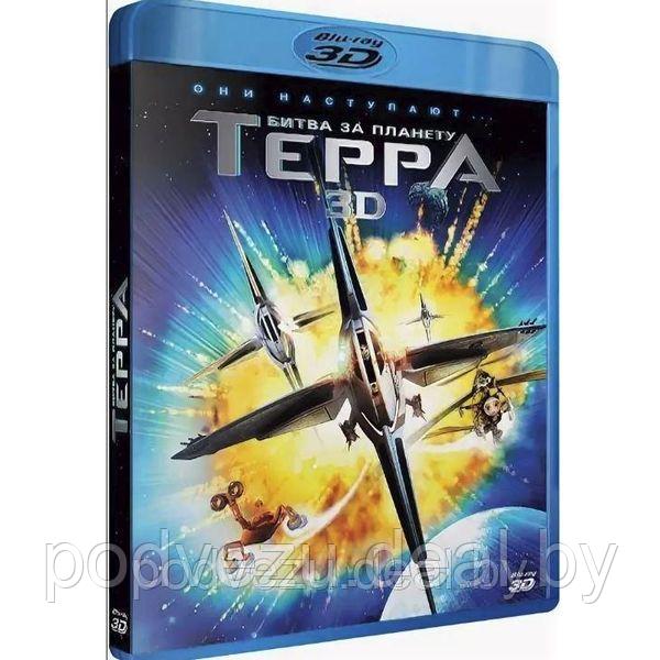 Битва за планету Терра (2007) (3D BLU RAY Видео-фильм) - фото 1 - id-p94967421