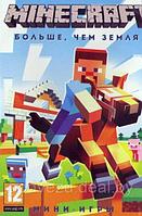 MINECRAFT МИНИ-ИГРЫ: БОЛЬШЕ, ЧЕМ ЗЕМЛЯ: MINECRAFT 1.9 + СБОРНИК ИЗ 35 ИГР (35 В 1) Репак (DVD) PC