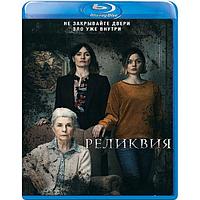 Реликвия (2020) (BLU RAY Видео-фильм)