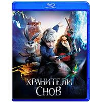 Хранители снов 3D