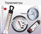 Термометры кухонные