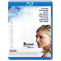 Жасмин (2013) (BLU RAY Видео-фильм)