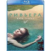 Ривьера 1 сезон 10 серий (2017) (BLU RAY Видео-сериал)