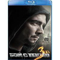 Бой с тенью 3D: Последний раунд (2011) (3D Blu-Ray)