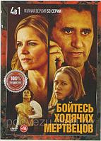 Бойтесь ходячих мертвецов 4в1 (4 сезона, 53 серии) (DVD)