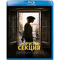 Ритм-секция (2020) (BLU RAY Видео-фильм)