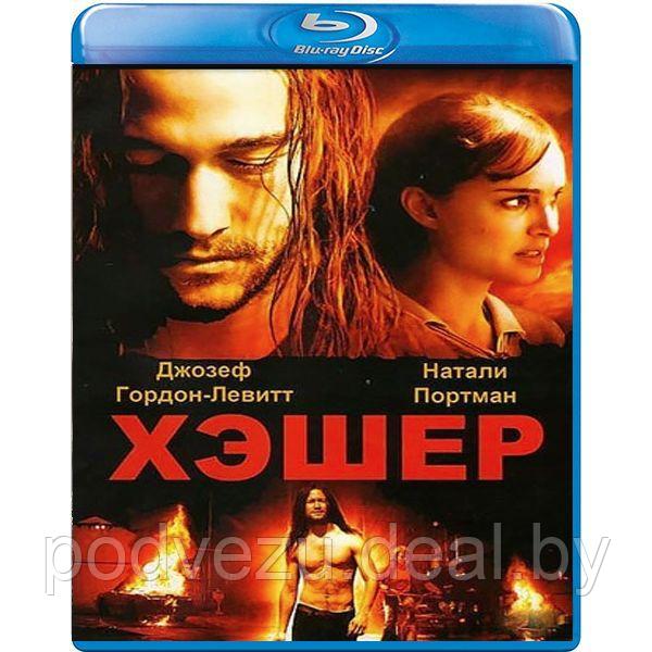 Хэшер (2010) (BLU RAY Видео-фильм) - фото 1 - id-p146170498