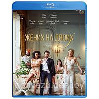 Жених на двоих (2017) (BLU RAY Видео-фильм)