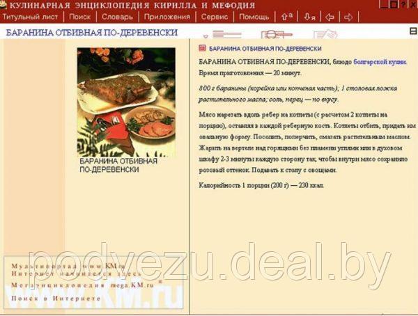 Кулинарная энциклопедия КиМ (DVD-Box) Лицензия! (PC) - фото 2 - id-p178279029