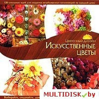 Цветочный дизайн: Искусственные цветы Лицензия! (PC)