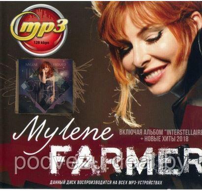 Mylene Farmer (включая альбом "Interstellaires" + Новые Хиты 2018) (MP3) - фото 1 - id-p86252374
