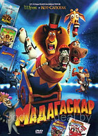 Мадагаскар 5 в 1!!! (DVD)