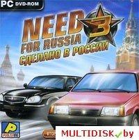 Need For Russia 3. Сделано в России Лицензия! (PC) - фото 1 - id-p11132555