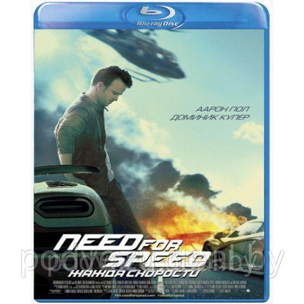 Need for Speed: Жажда скорости (2014) (BLU RAY Видео-фильм) - фото 1 - id-p136303594