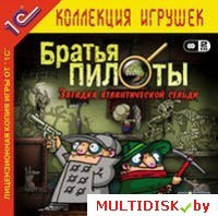 Братья Пилоты. Загадка атлантической сельди 1С:Коллекция игрушек Лицензия! (PC)