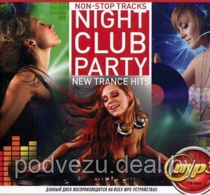 NIGHT CLUB PARTY - NEW TRANCE HITS. ЧАСТЬ 2 (СБОРНИК MP3) (MP3) - фото 1 - id-p77672123