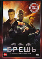Брешь 2020 (DVD)
