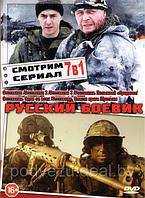 Русский боевик (Отставник 1,2,3 / Оставник Позывной бродяга / Оставник Один за всех (2 серии) / Отставник