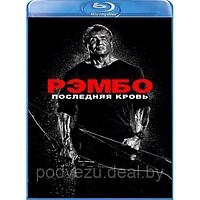 Рэмбо: Последняя кровь (2019) (BLU RAY Видео-фильм)