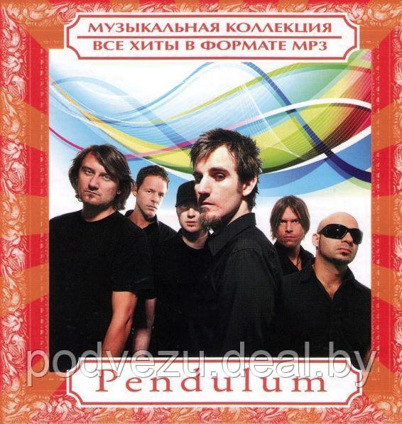 Pendulum - Все Хиты MP3 - фото 1 - id-p115920644