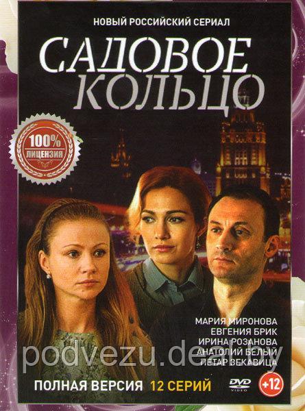 Садовое кольцо (12 серий) (DVD) - фото 1 - id-p85001762