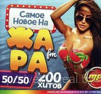 Самое Новое На "Жара FM" 50/50 (200 хитов) (MP3)