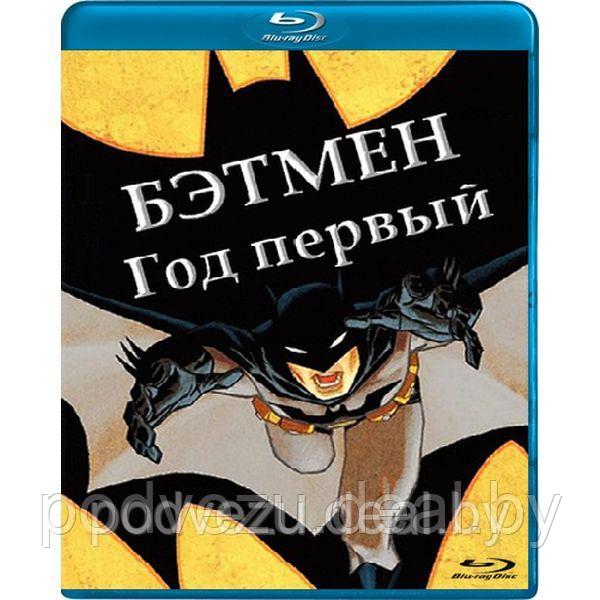 Бэтмен: Год первый (2011) (BLU RAY Видео-фильм)