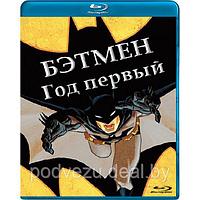 Бэтмен: Год первый (2011) (BLU RAY Видео-фильм)