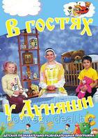 В гостях у Дуняши 125 выпусков (DVD)