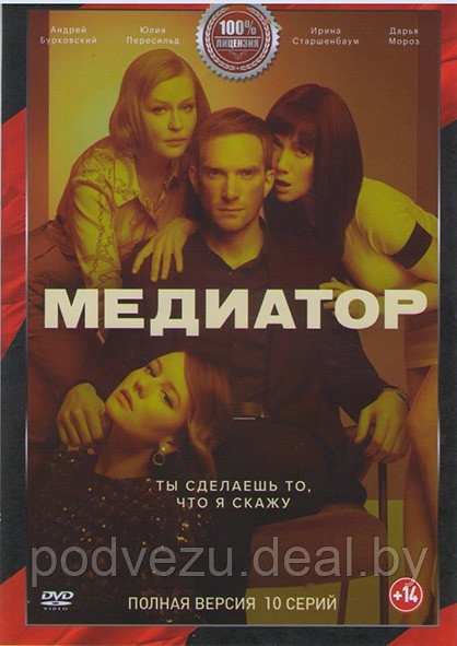 Медиатор (10 серий) (DVD) - фото 1 - id-p164473238