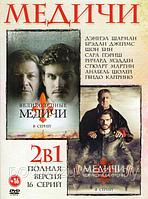 Медичи Повелители Флоренции 2в1 (2 сезона, 16 серий) (DVD)