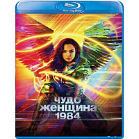 Чудо-женщина: 1984 (2020) (BLU RAY Видео-фильм)