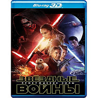 Звёздные войны: Пробуждение силы (2015) (3D Blu-Ray)