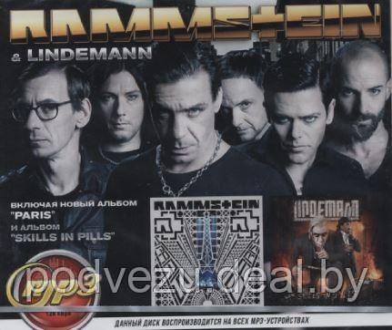 RAMMSTEIN - LINDEMANN (Включая новый альбом "Paris" и "Skills In Pills") ( MP3) (ID#92614172), цена: 9 руб., купить на Deal.by
