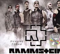 Rammstein: Лучшие Песни (Audio CD)