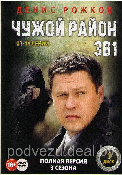 Чужой район 3в1 (3 сезона, 88 серий) (2 DVD) - фото 1 - id-p137511451