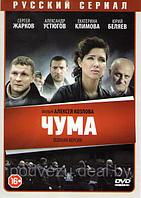 Чума (Девяностые) (24 серии) (DVD)