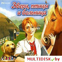 Звери, птицы и больница Лицензия! (PC)