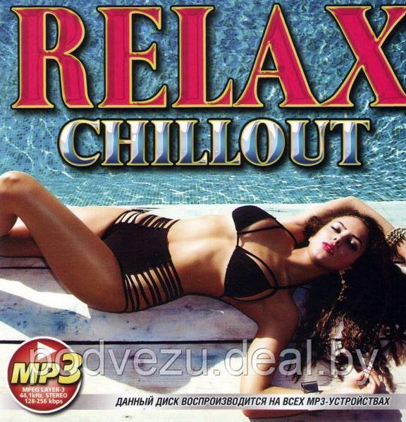 RELAX CHILLOUT (СБОРНИК MP3!!!) (MP3) - фото 1 - id-p83676727