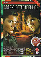 Сверхъестественное 15 Сезонов (327 серий) (6 DVD)