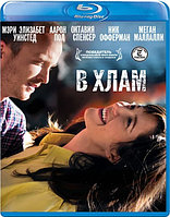 В хлам (2012) (BLU RAY Видео-фильм)