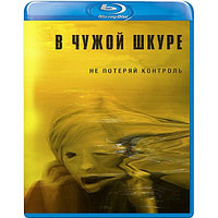 В чужой шкуре (2020) (BLU RAY Видео-фильм)