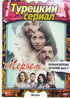 Мерьем (2 сезона, 94 серии) (2 DVD)
