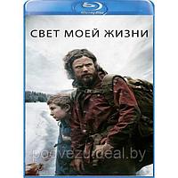 Свет моей жизни (2019) (BLU RAY Видео-фильм)