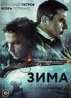 Зима (DVD)