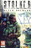 S.T.A.L.K.E.R. ВЕТЕР ВРЕМЕНИ Репак (DVD) PC