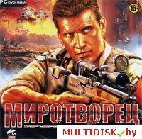 Миротворец Лицензия! (PC)