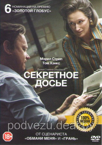 Секретное досье (DVD)