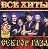 СЕКТОР ГАЗА - ВСЕ ХИТЫ! (ВСЕ ОФИЦИАЛЬНЫЕ И НЕОФИЦИАЛЬНЫЕ ИЗДАНИЯ!!!) (MP3)